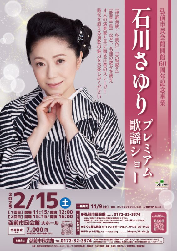 石川さゆりプレミアム歌謡ショー 画像